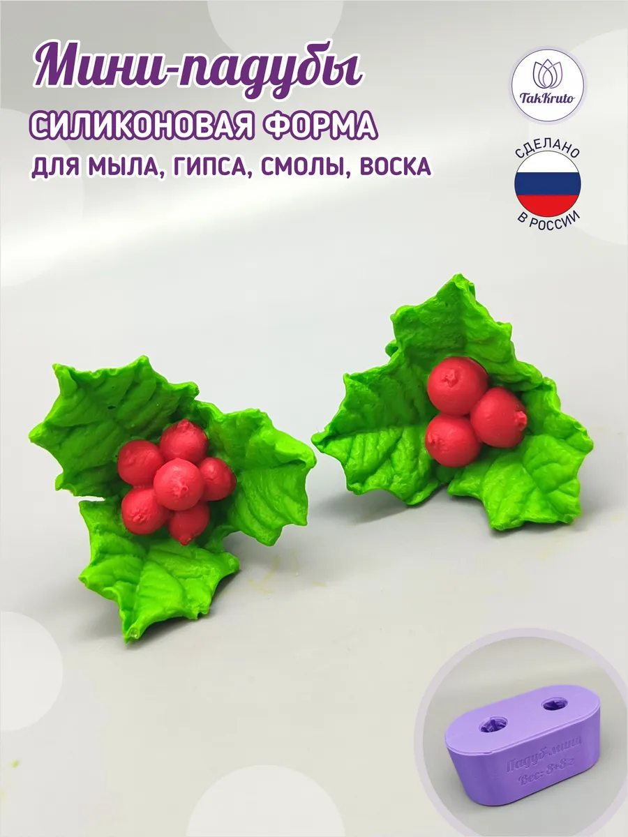 Силиконовая форма Мини-падубы