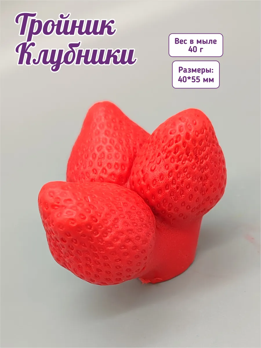 Силиконовая форма Тройник Клубники