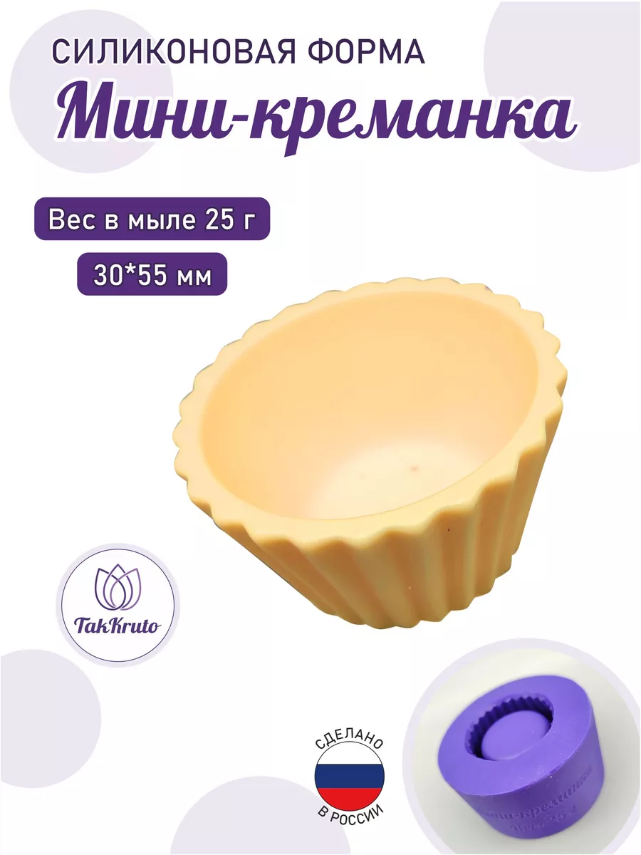 Силиконовая форма Мини-креманка