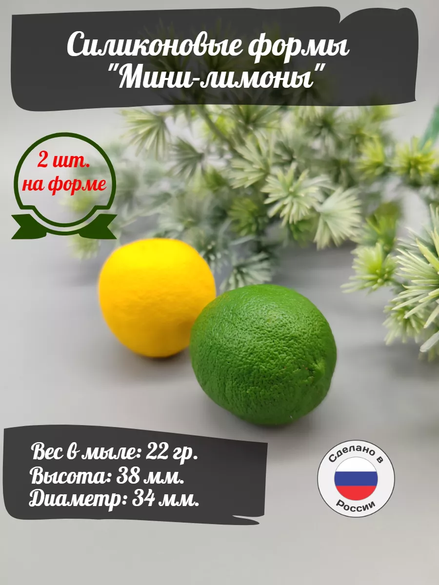 Силиконовая форма Мини лимоны