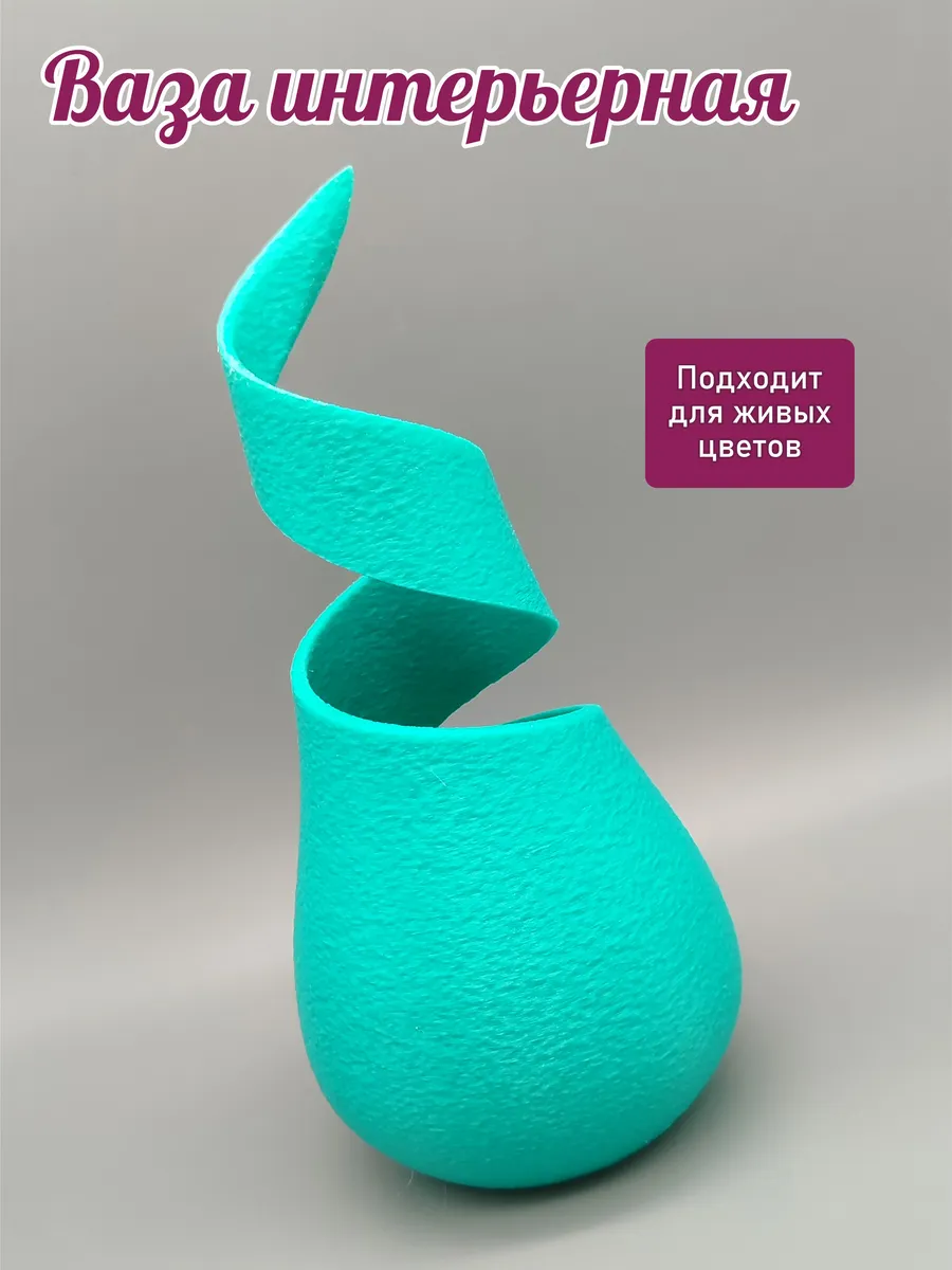Интерьерная ваза Спираль Цвет морской волны