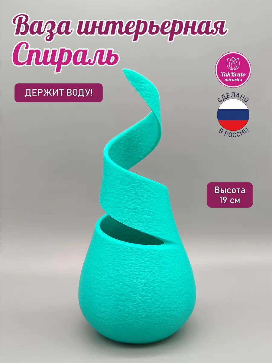 Интерьерная ваза Спираль Цвет морской волны