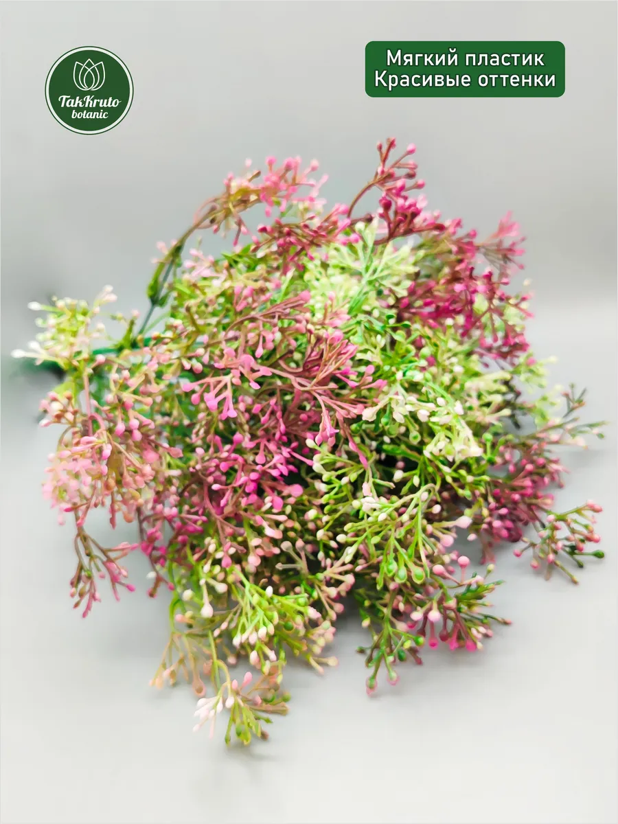 Искусственная зелень Веточки с мелкими ягодками