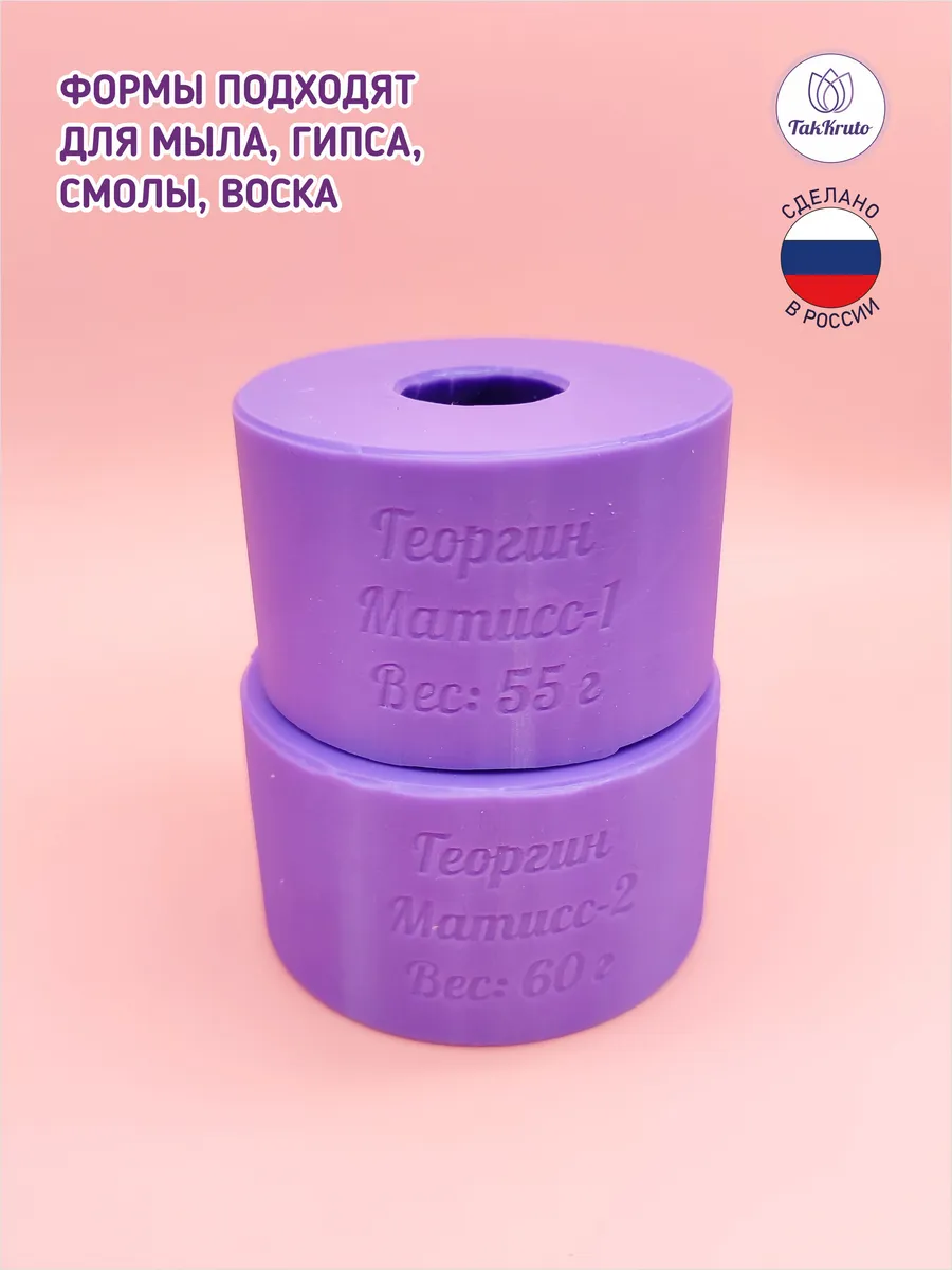 Силиконовые формы Георгины Матисс