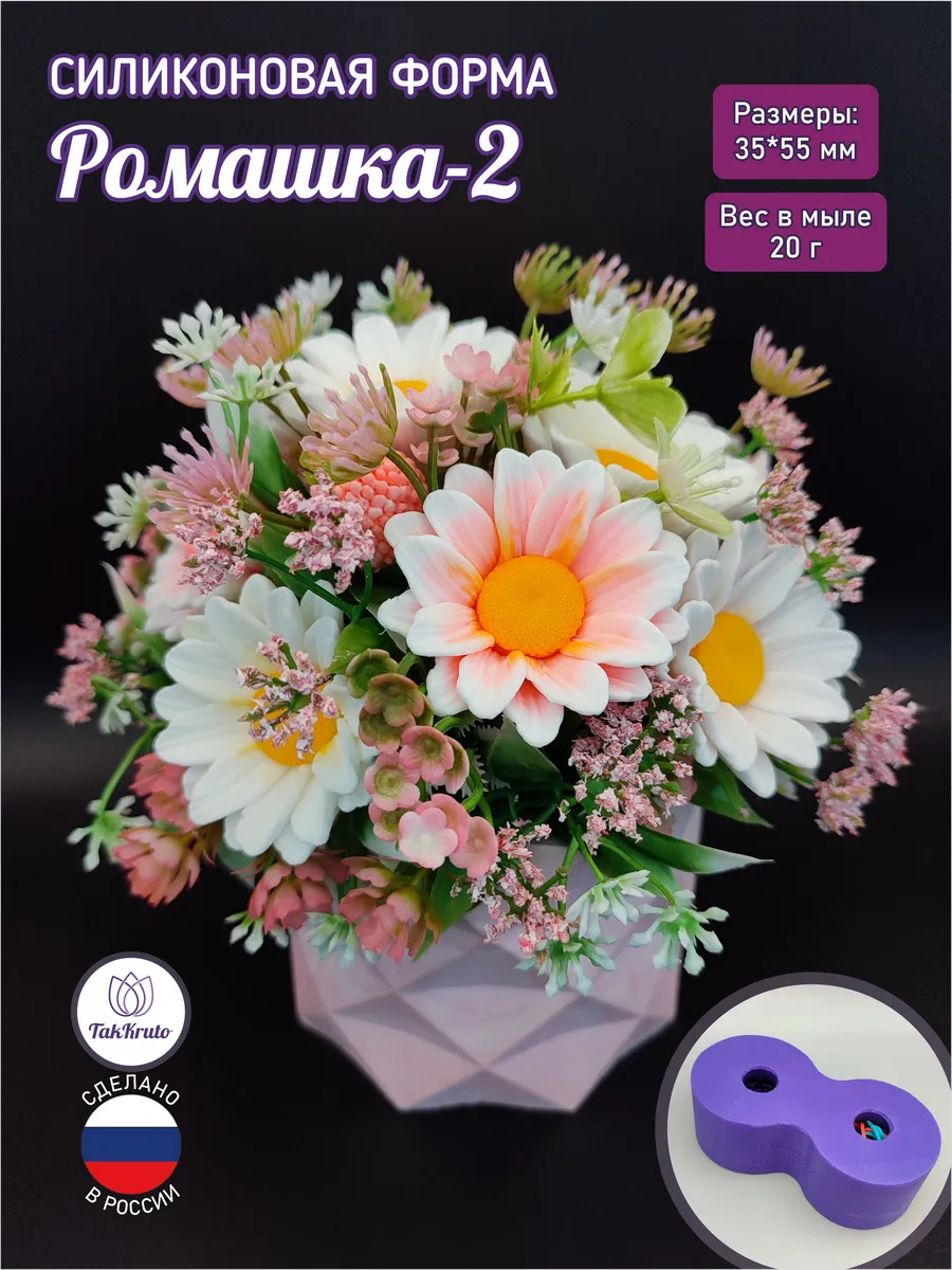 Силиконовая форма Ромашка-2