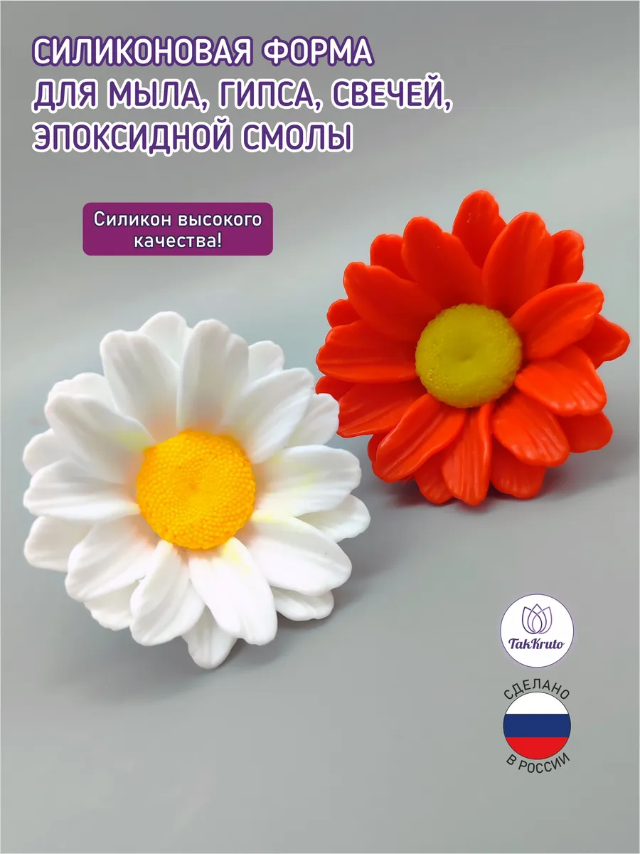 Силиконовая форма Ромашка-2