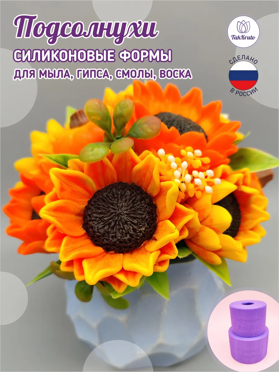 Силиконовая форма Подсолнухи