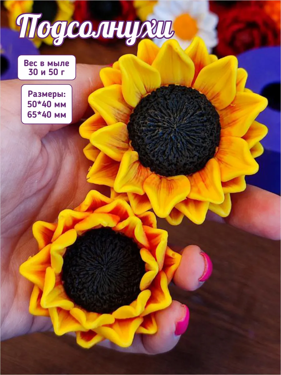 Силиконовая форма Подсолнухи