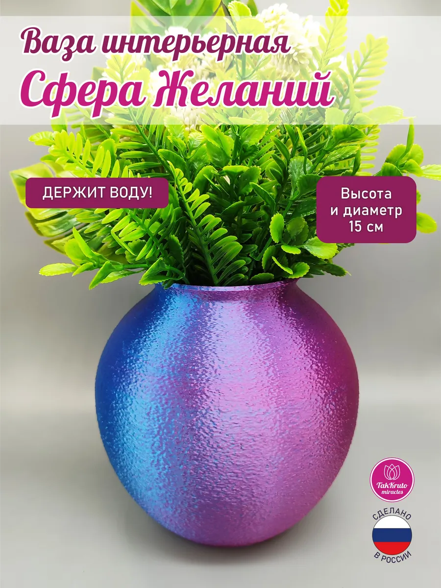 Ваза для цветов Сфера желаний Сине-фиолетовый шёлк