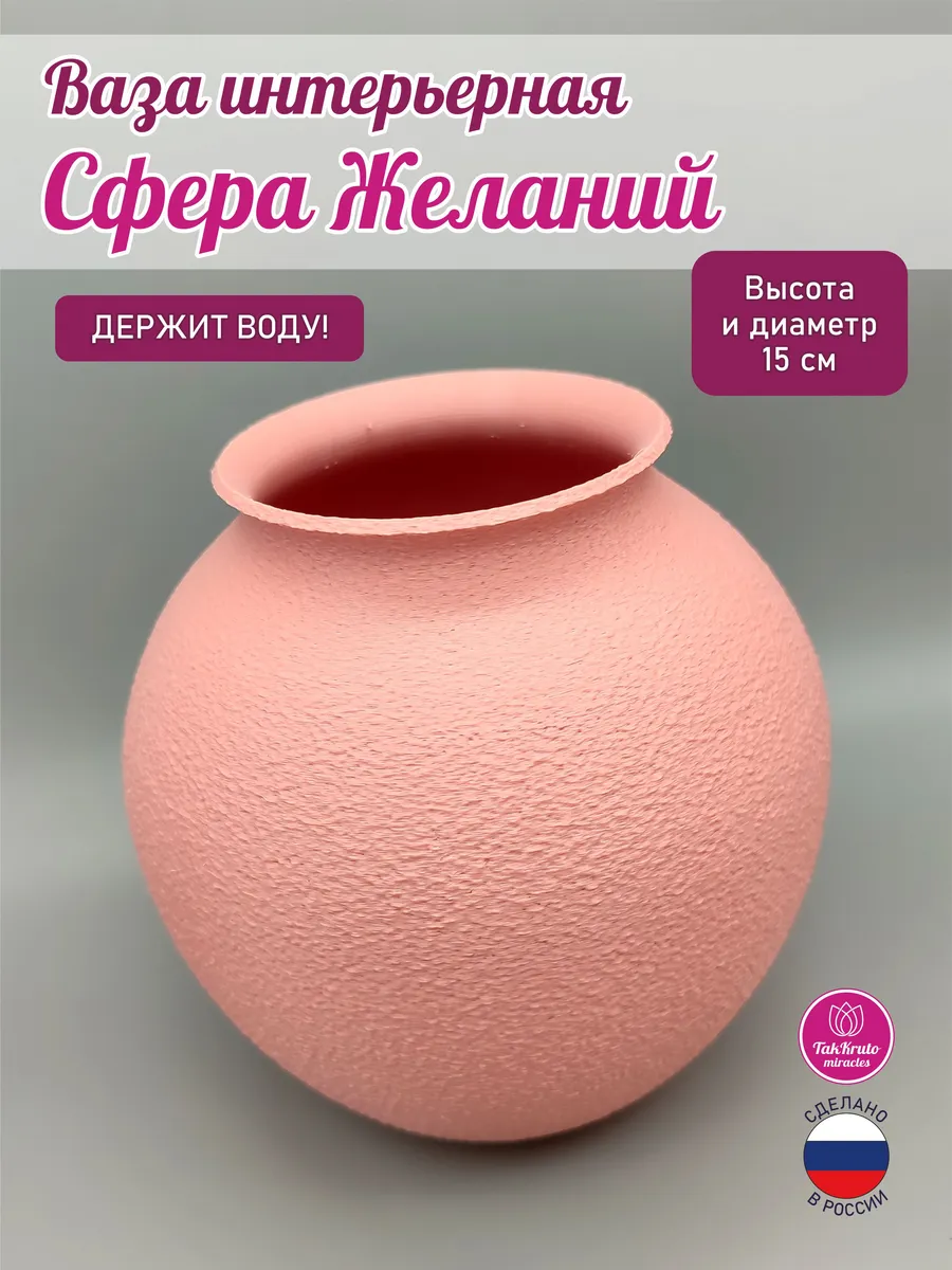 Ваза для цветов Сфера желаний Пудрово-розовая