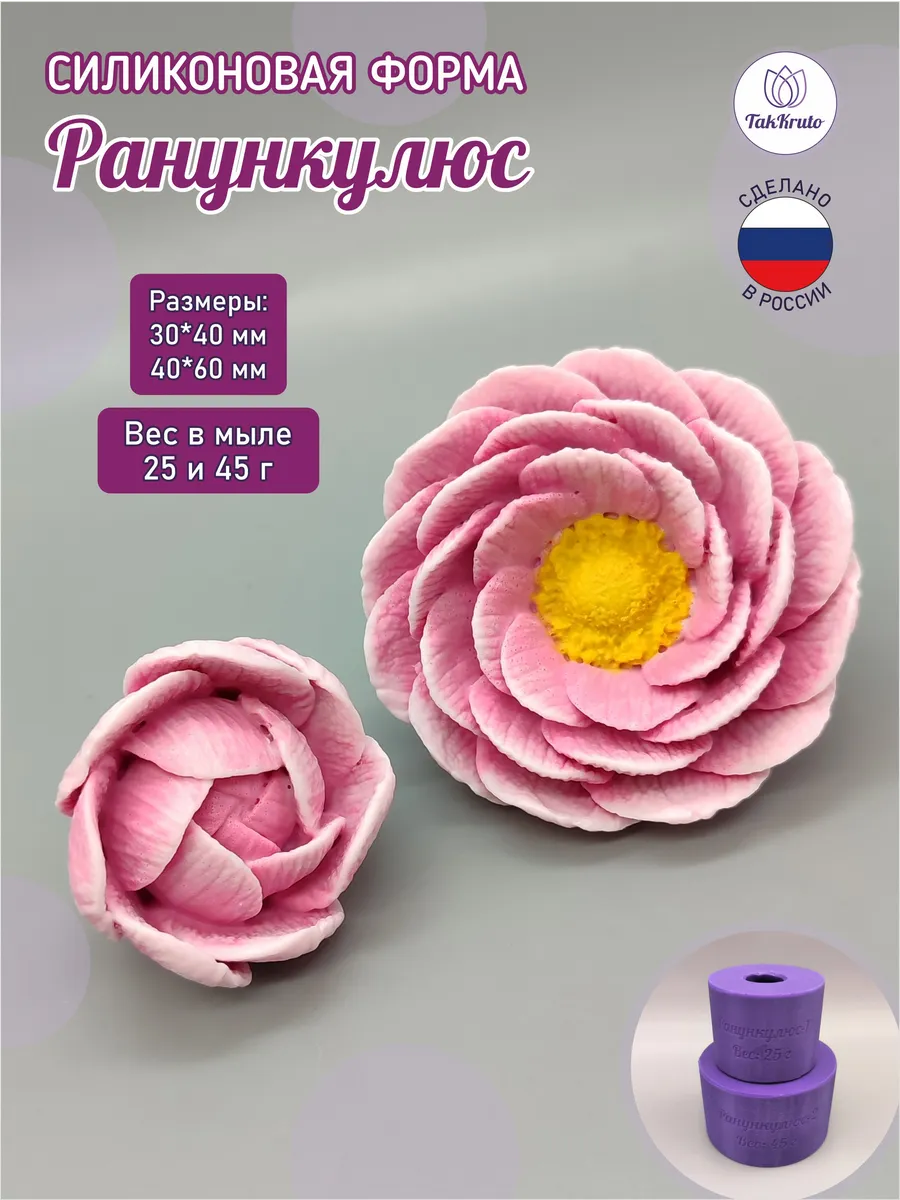 Формы силиконовые Ранункулюс
