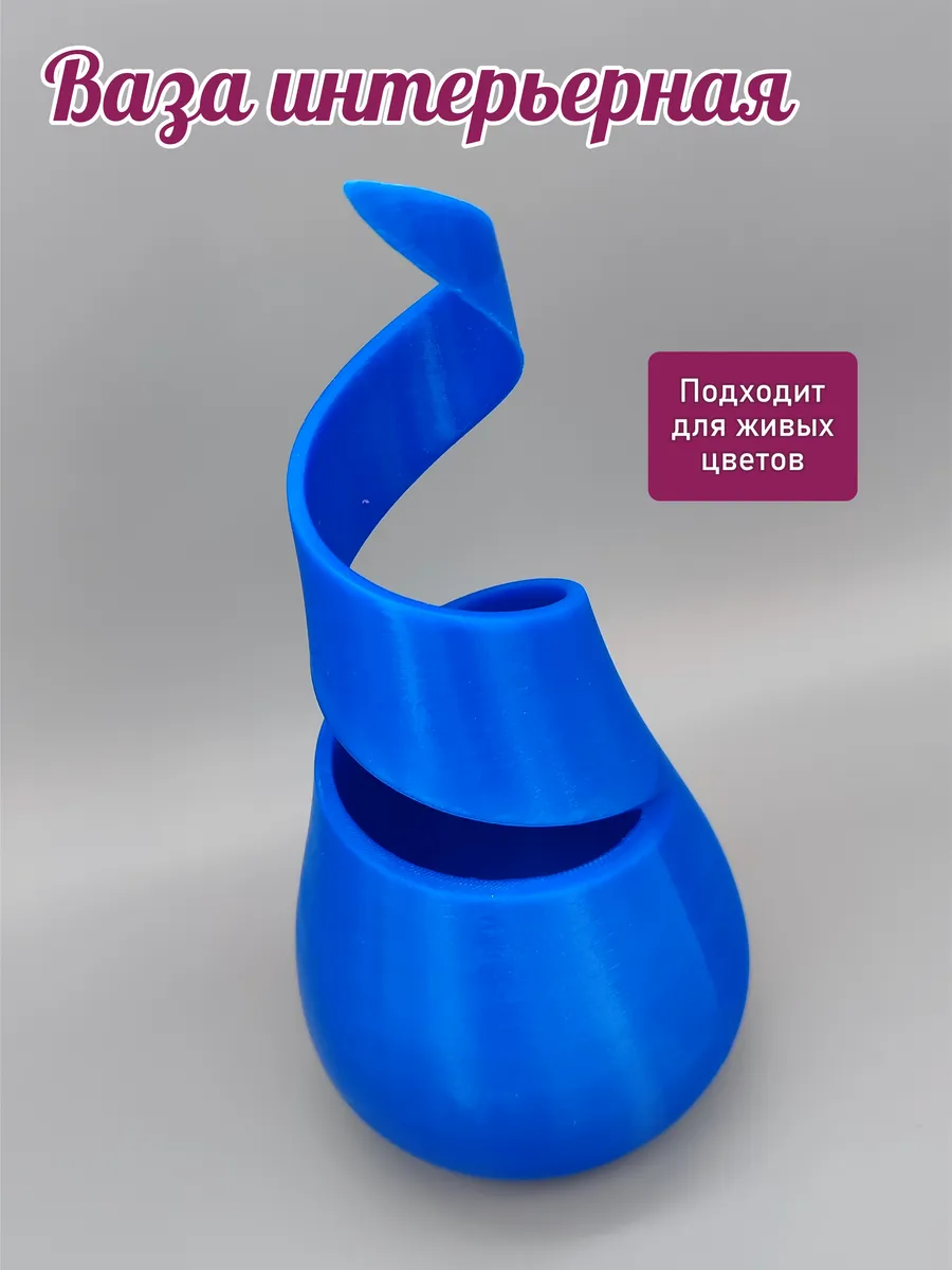 Интерьерная ваза Спираль Синяя