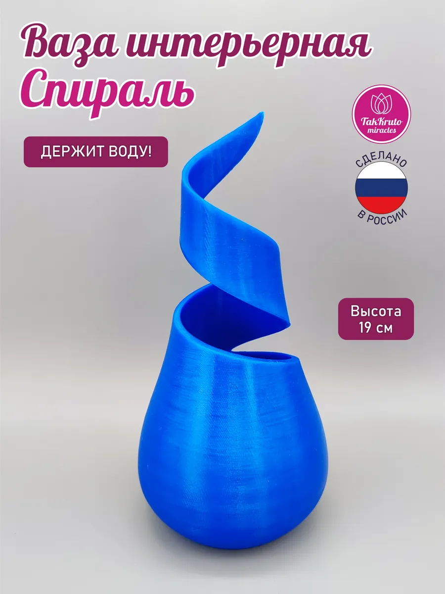 Интерьерная ваза Спираль Синяя