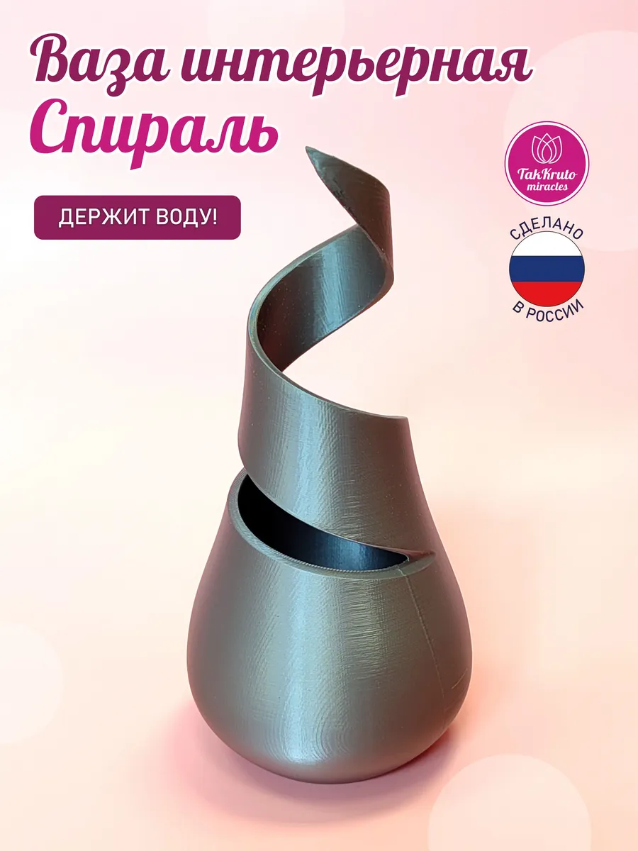 Интерьерная ваза Спираль Античное серебро