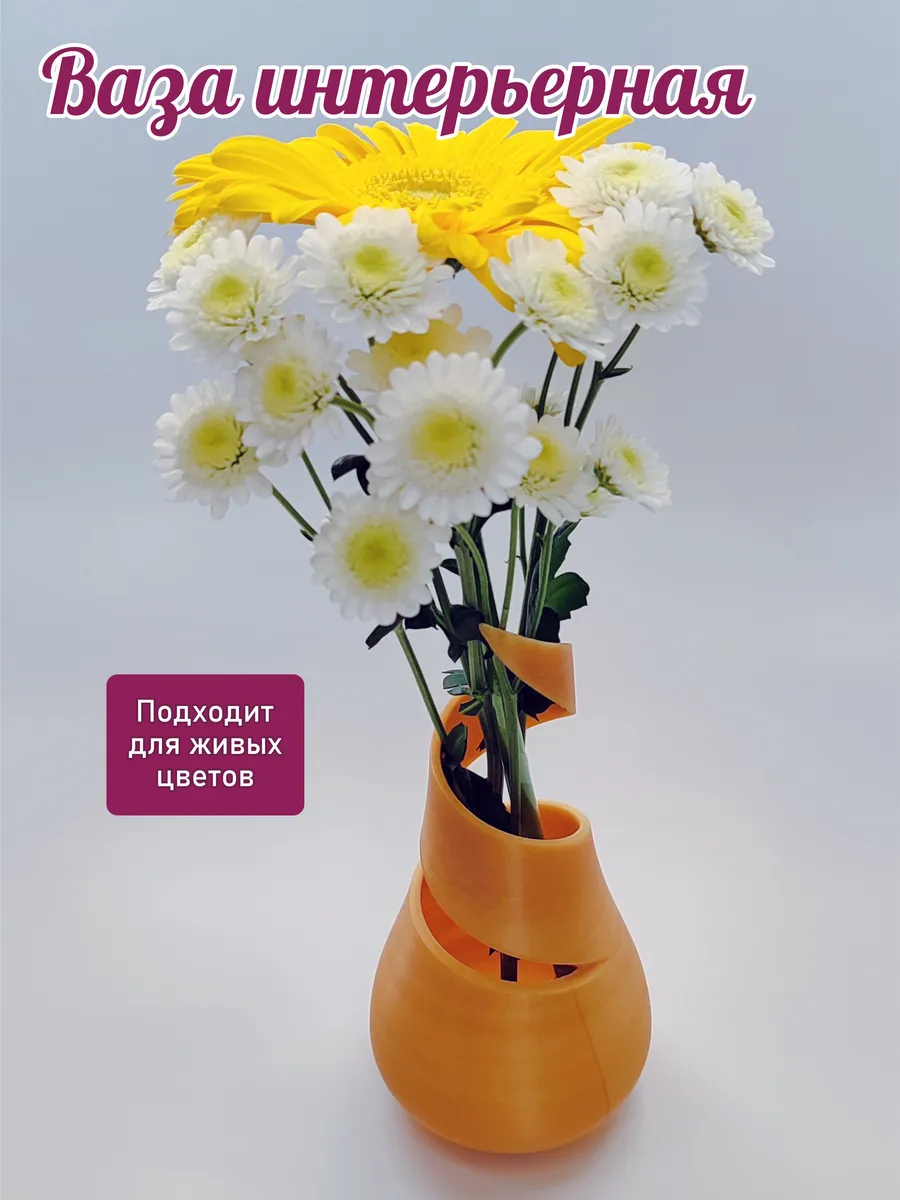 Интерьерная ваза Спираль Золотой песок