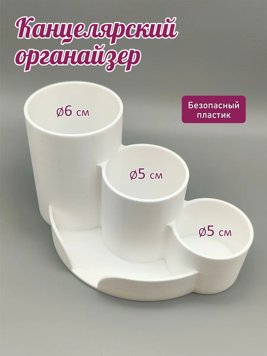 Органайзер канцелярский Белый