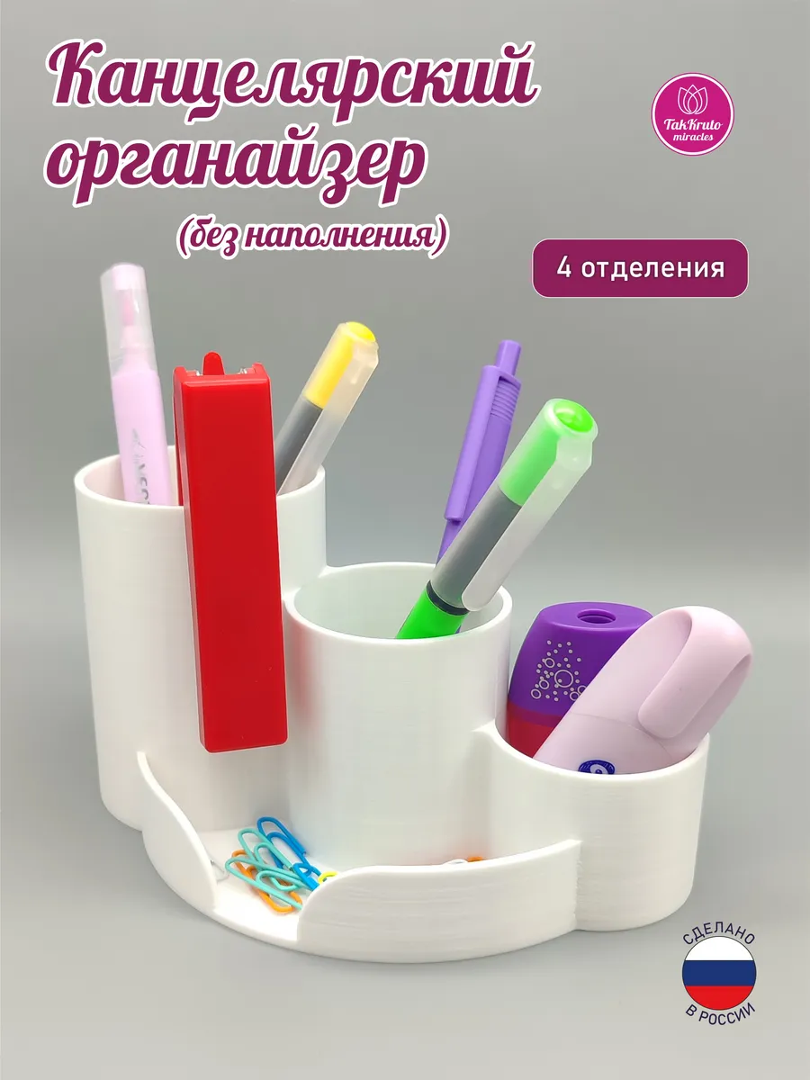 Органайзер канцелярский Белый