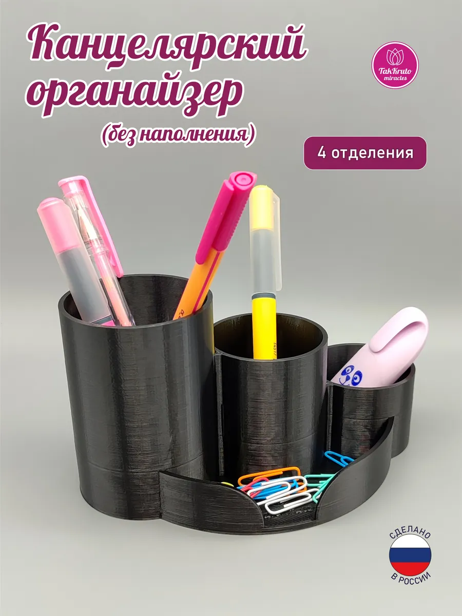 Органайзер канцелярский Чёрный