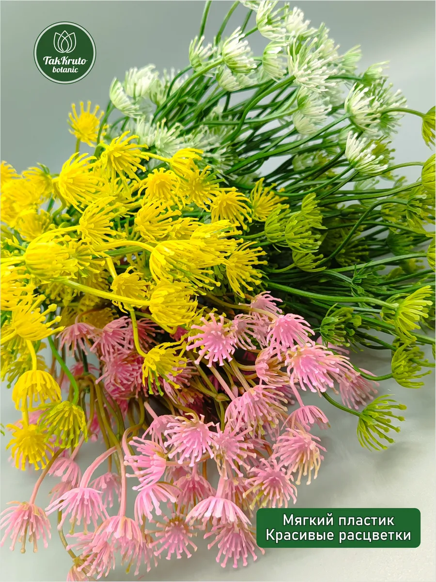 Искусственная зелень Зонтики