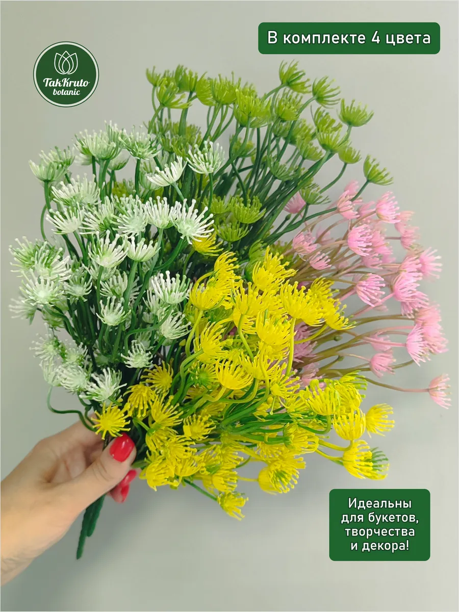 Искусственная зелень Зонтики