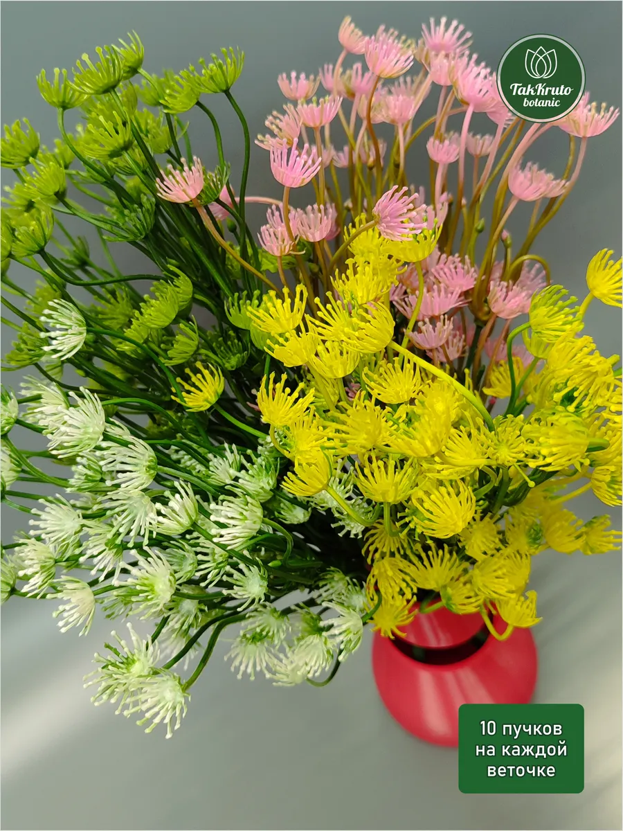 Искусственная зелень Зонтики