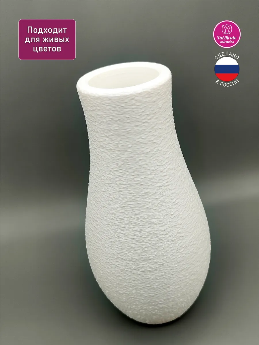 Интерьерная ваза Мармарис Белая