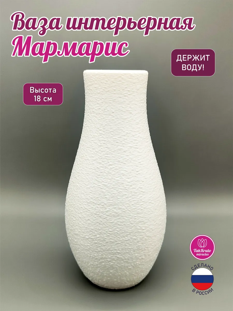 Интерьерная ваза Мармарис Белая
