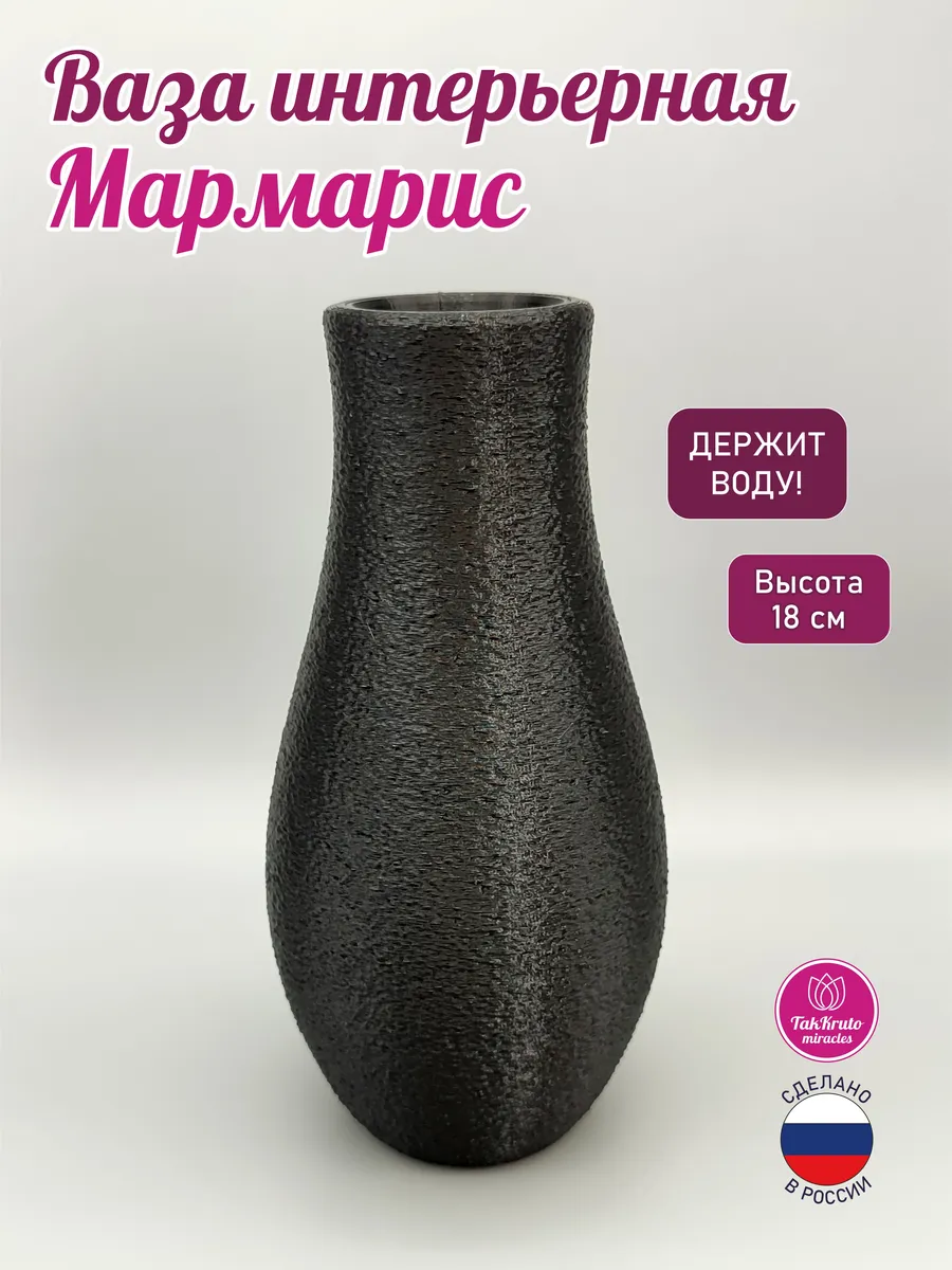 Интерьерная ваза Мармарис Чёрная