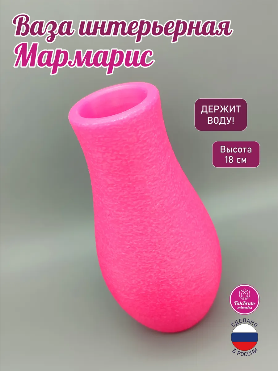 Интерьерная ваза Мармарис Розовый неон