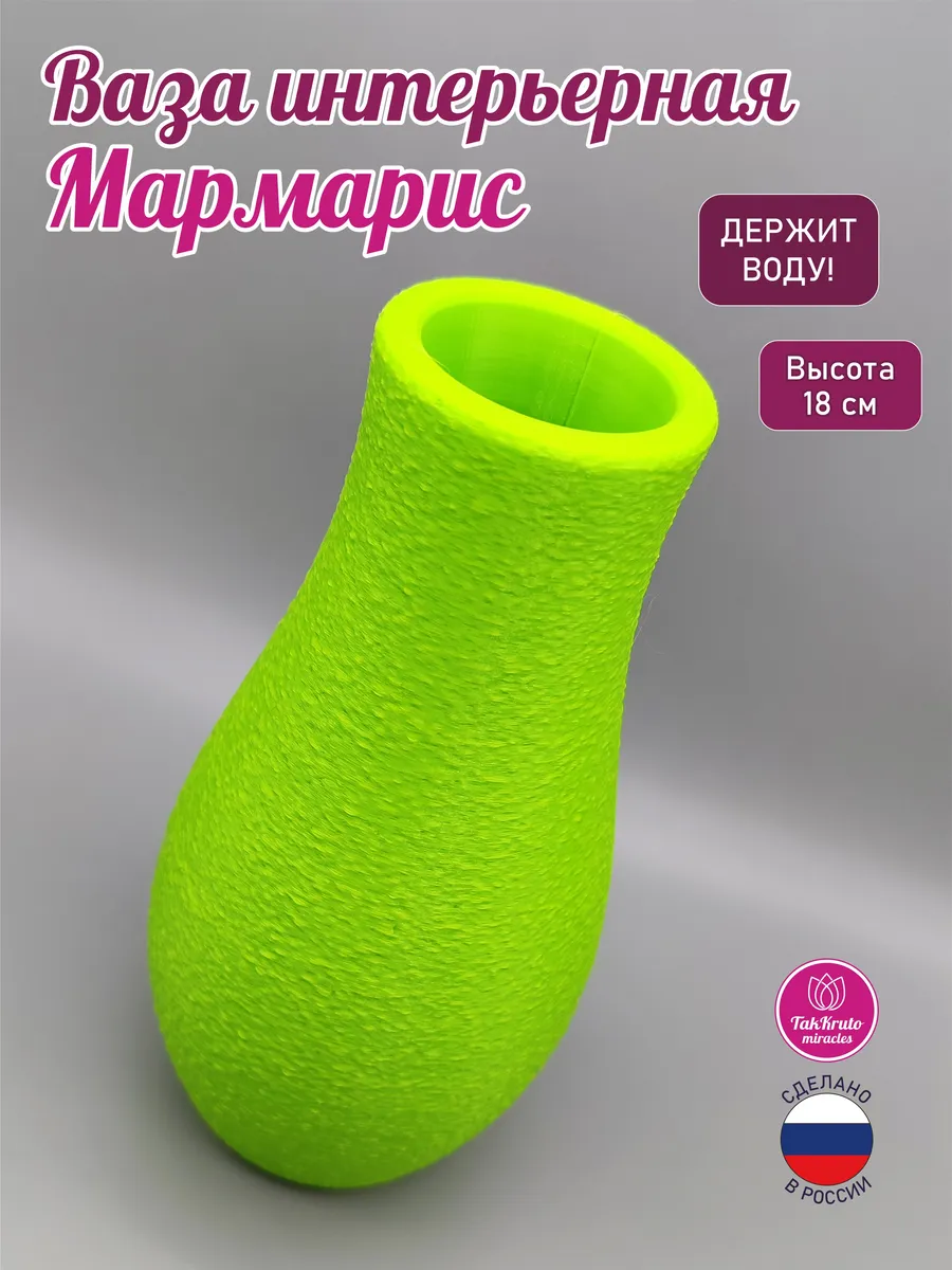 Интерьерная ваза Мармарис Зелёное яблоко