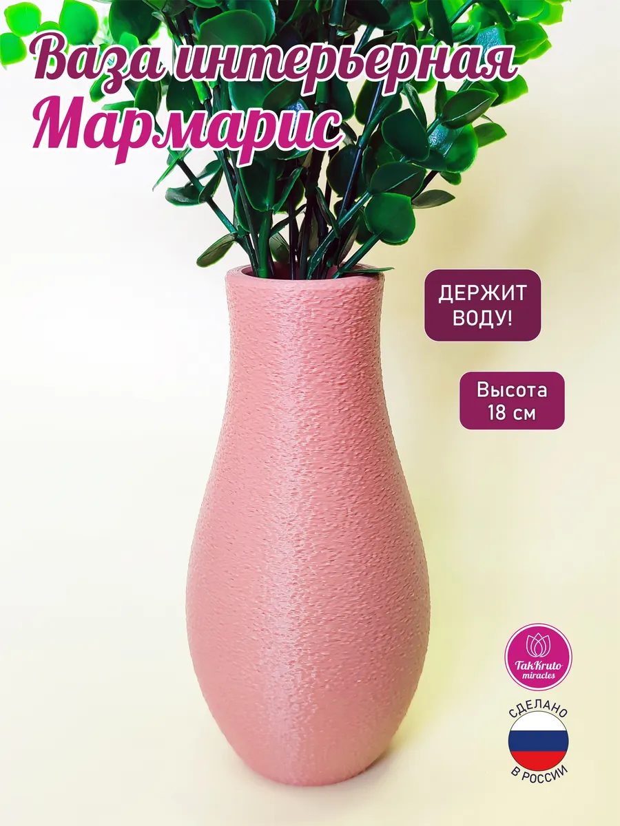 Интерьерная ваза Мармарис Пудрово-розовая