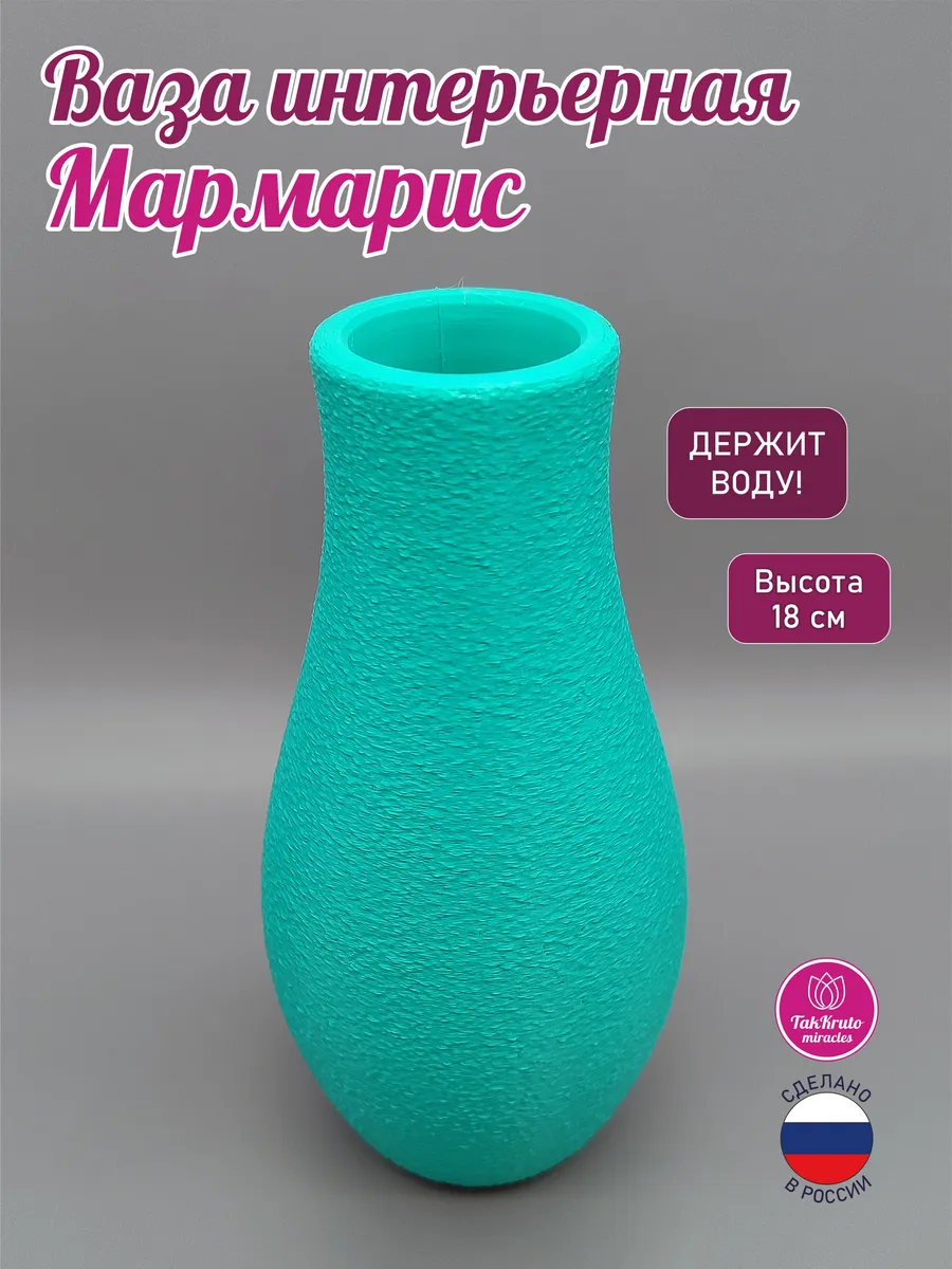 Интерьерная ваза Мармарис Тиффани