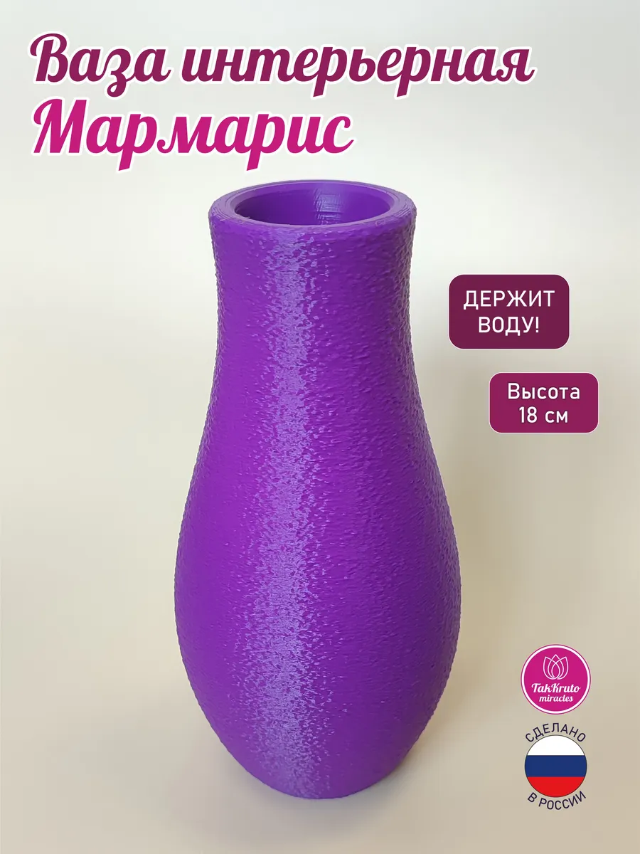 Интерьерная ваза Мармарис Фиолетовая