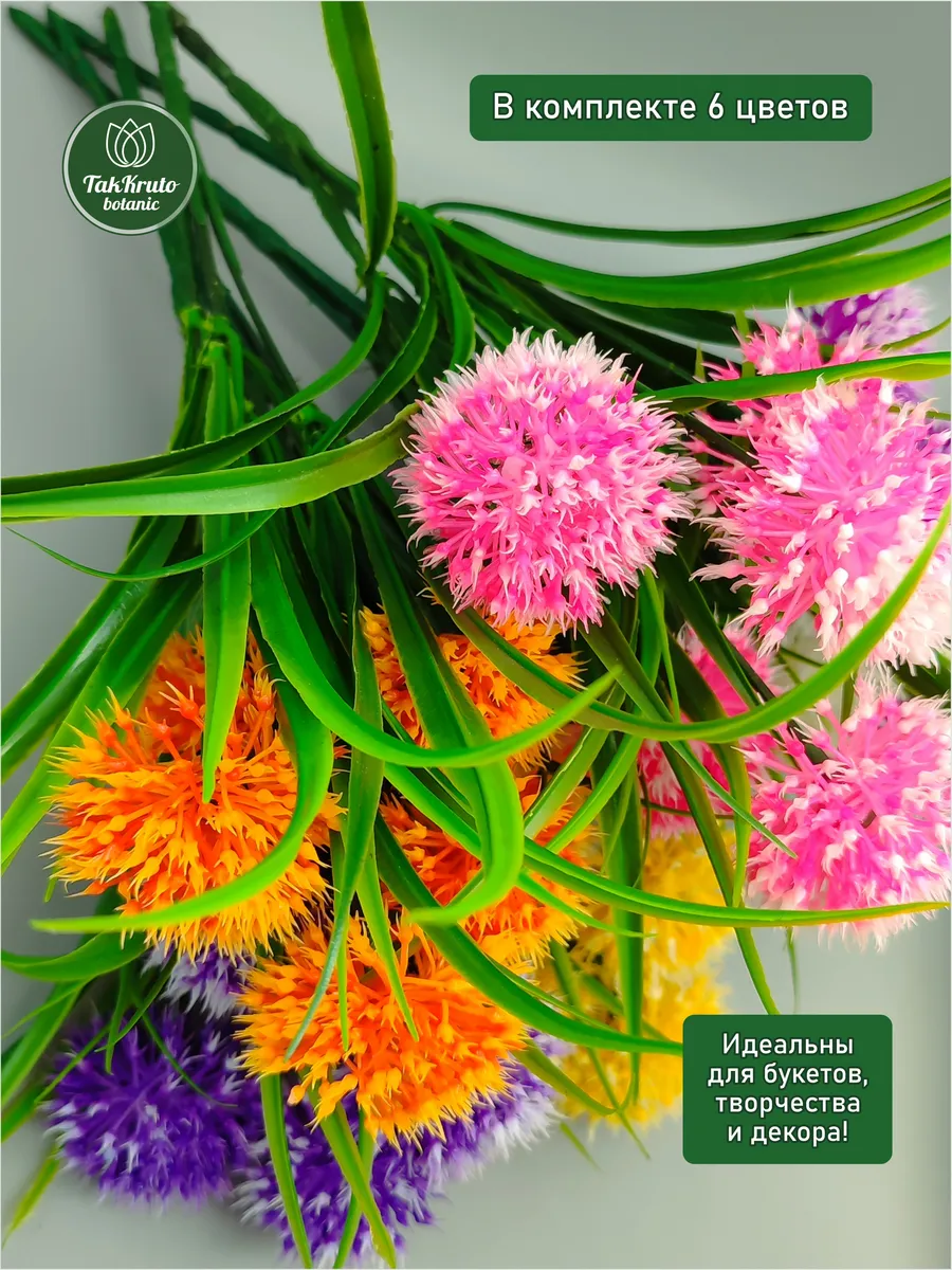 Искусственная зелень Аллиум