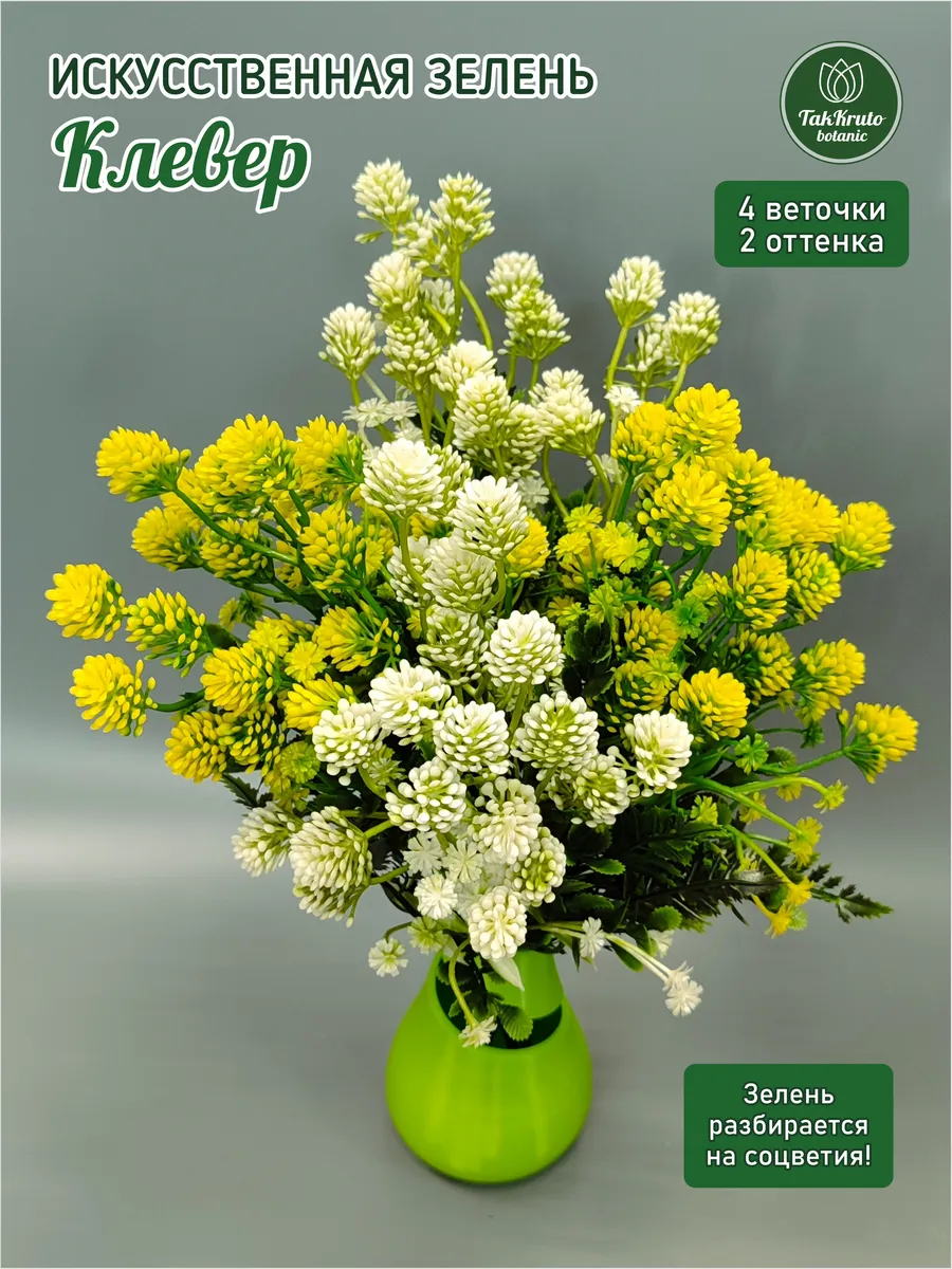 Искусственная зелень Клевер