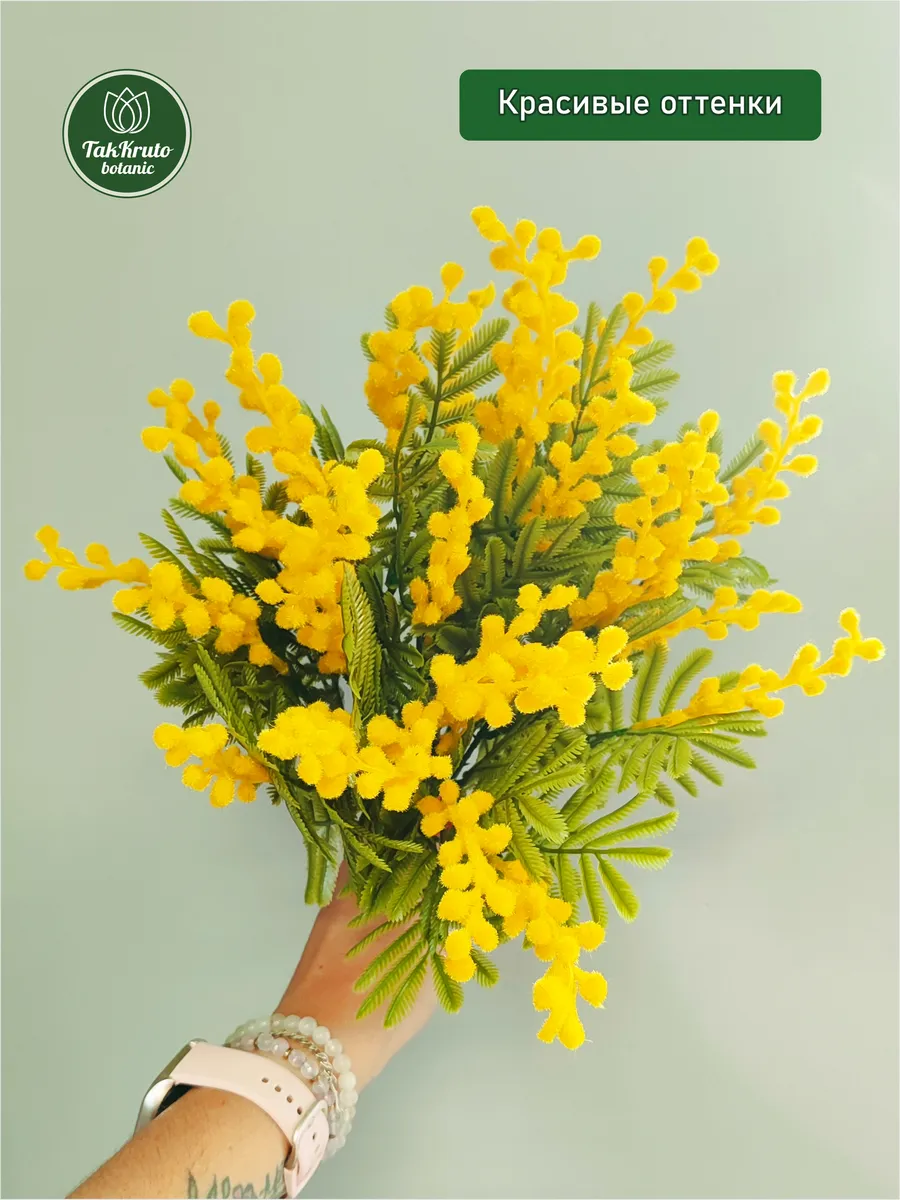 Искусственная зелень Мимоза