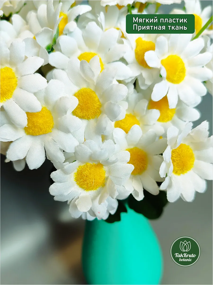 Цветы искусственные Ромашки №1