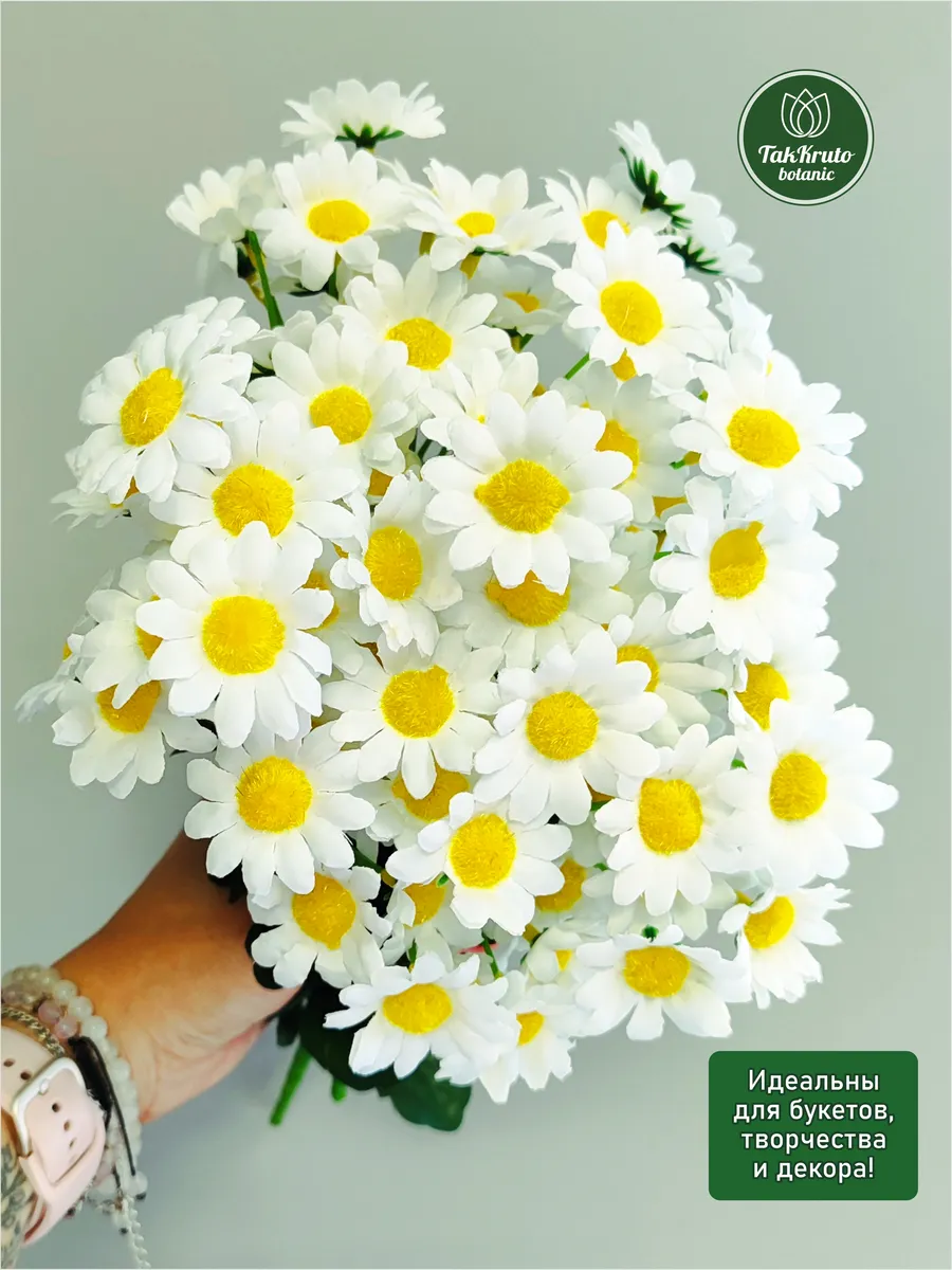 Цветы искусственные Ромашки №1