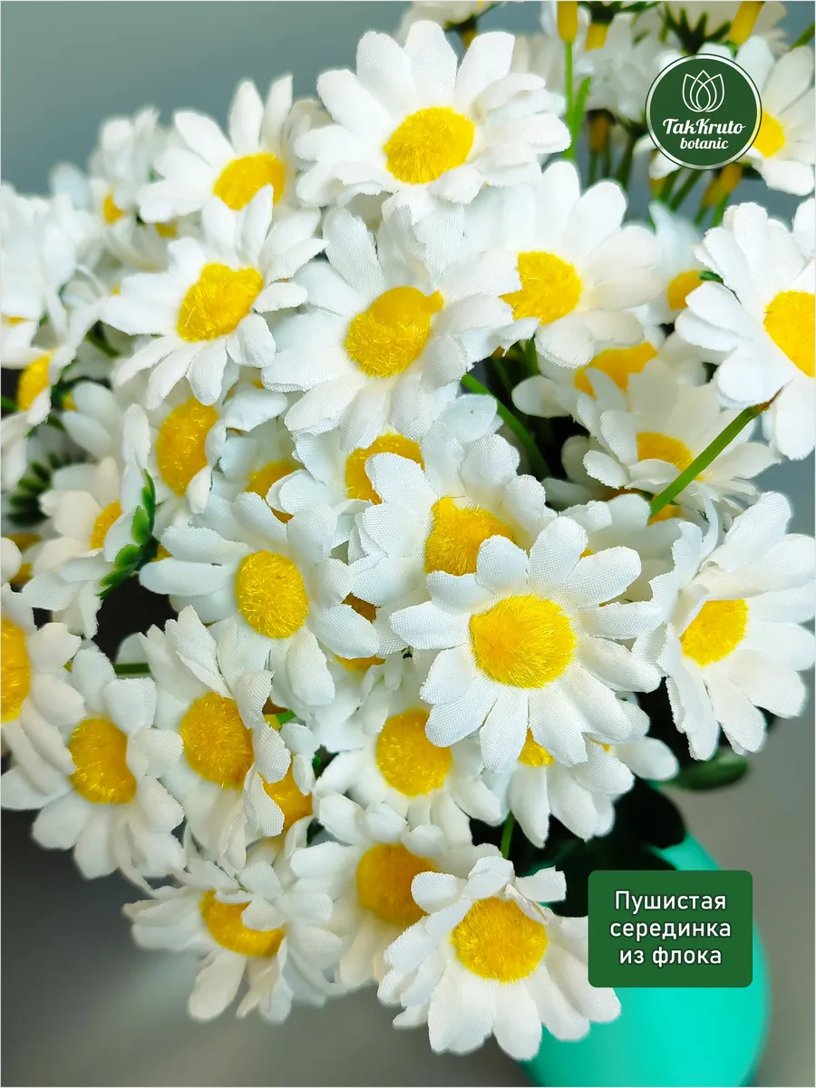 Цветы искусственные Ромашки №1