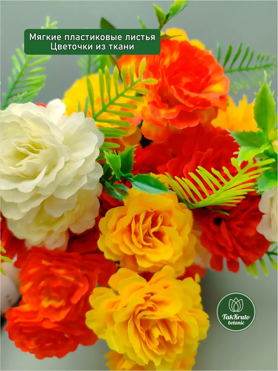 Цветы искусственные Мини-хризантемы