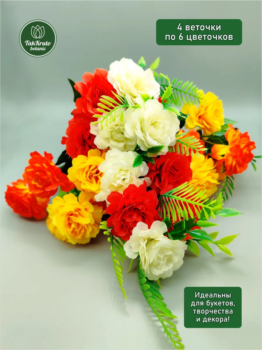 Цветы искусственные Мини-хризантемы