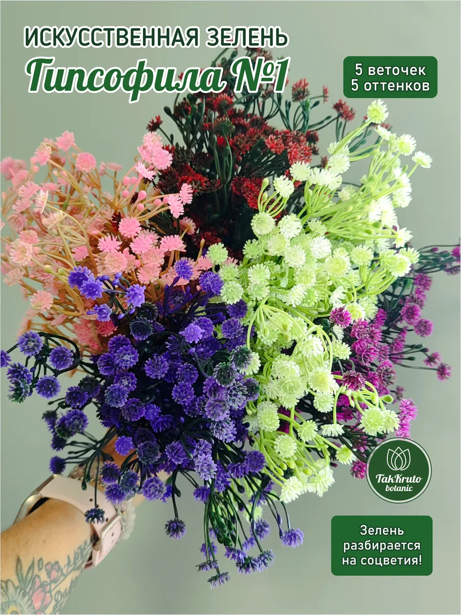 Искусственная зелень Гипсофила №1