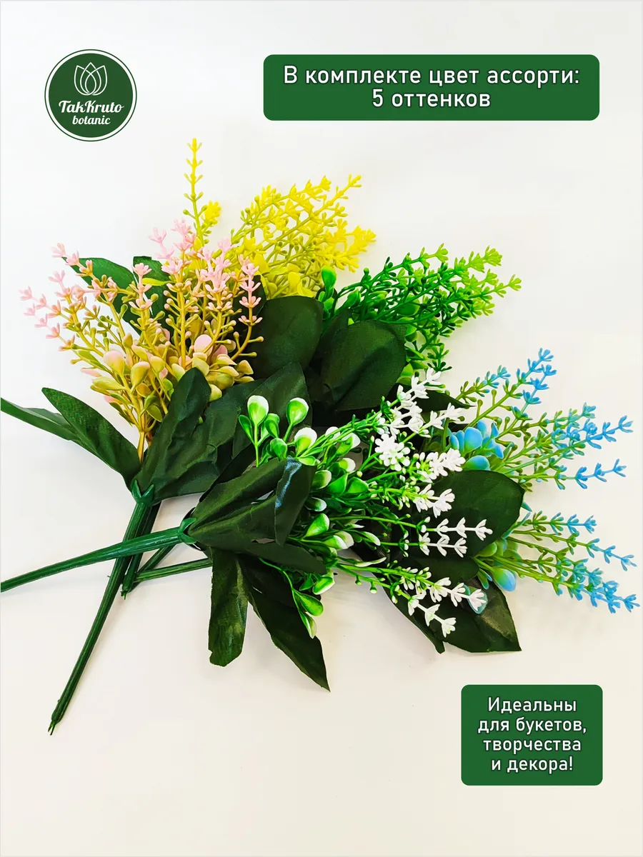 Искусственная мини-травка, ассорти 5 цветов