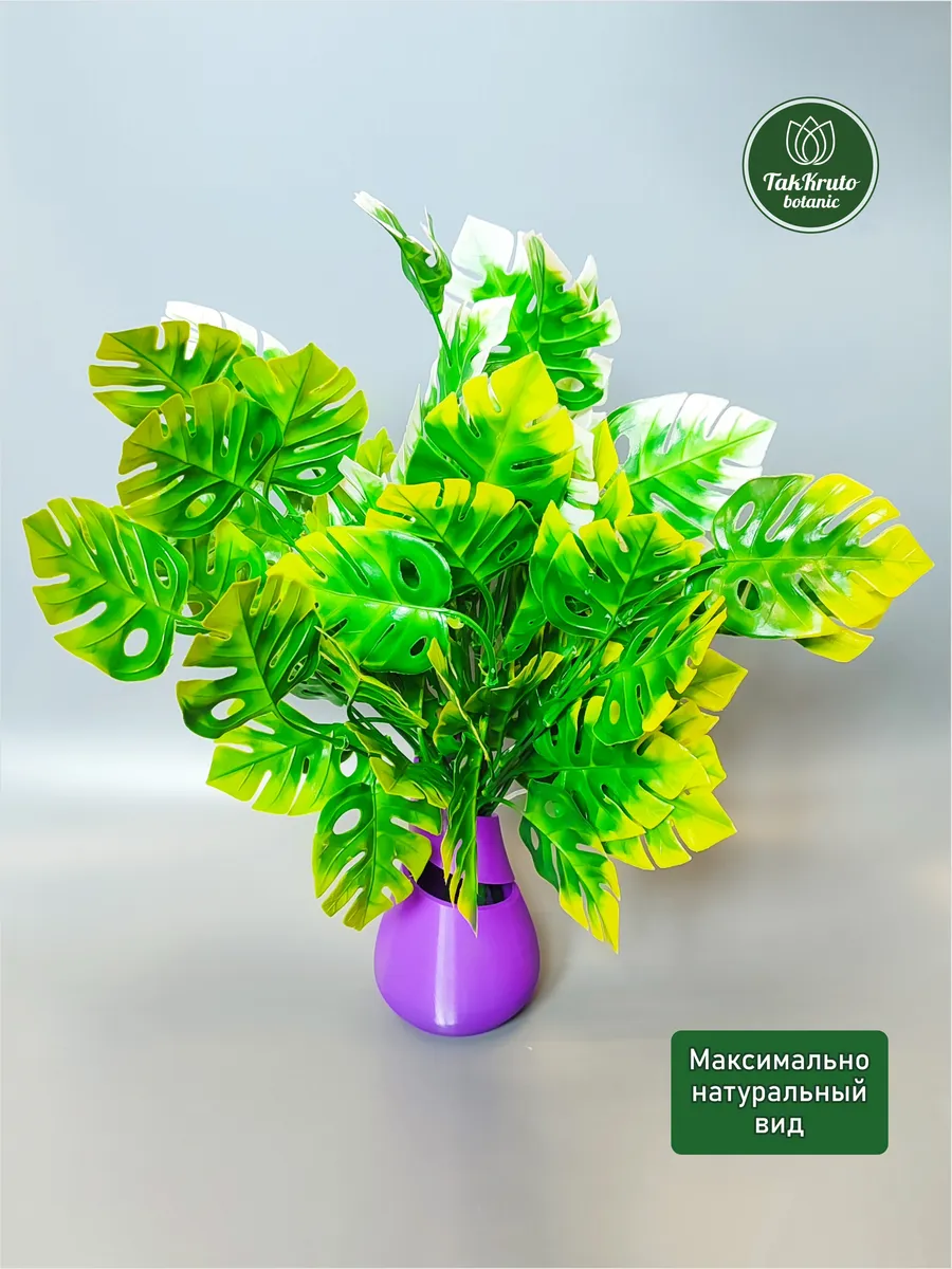Искусственная зелень Монстера