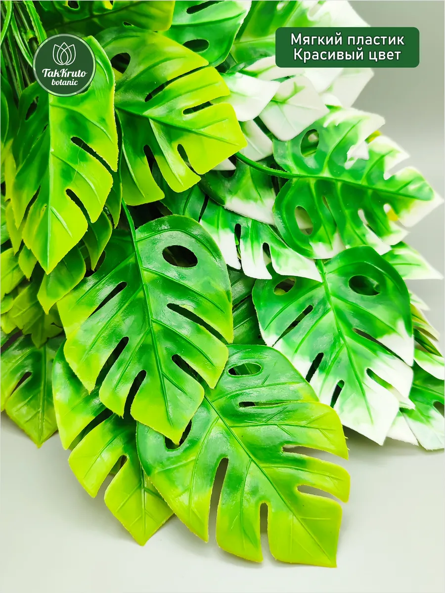 Искусственная зелень Монстера