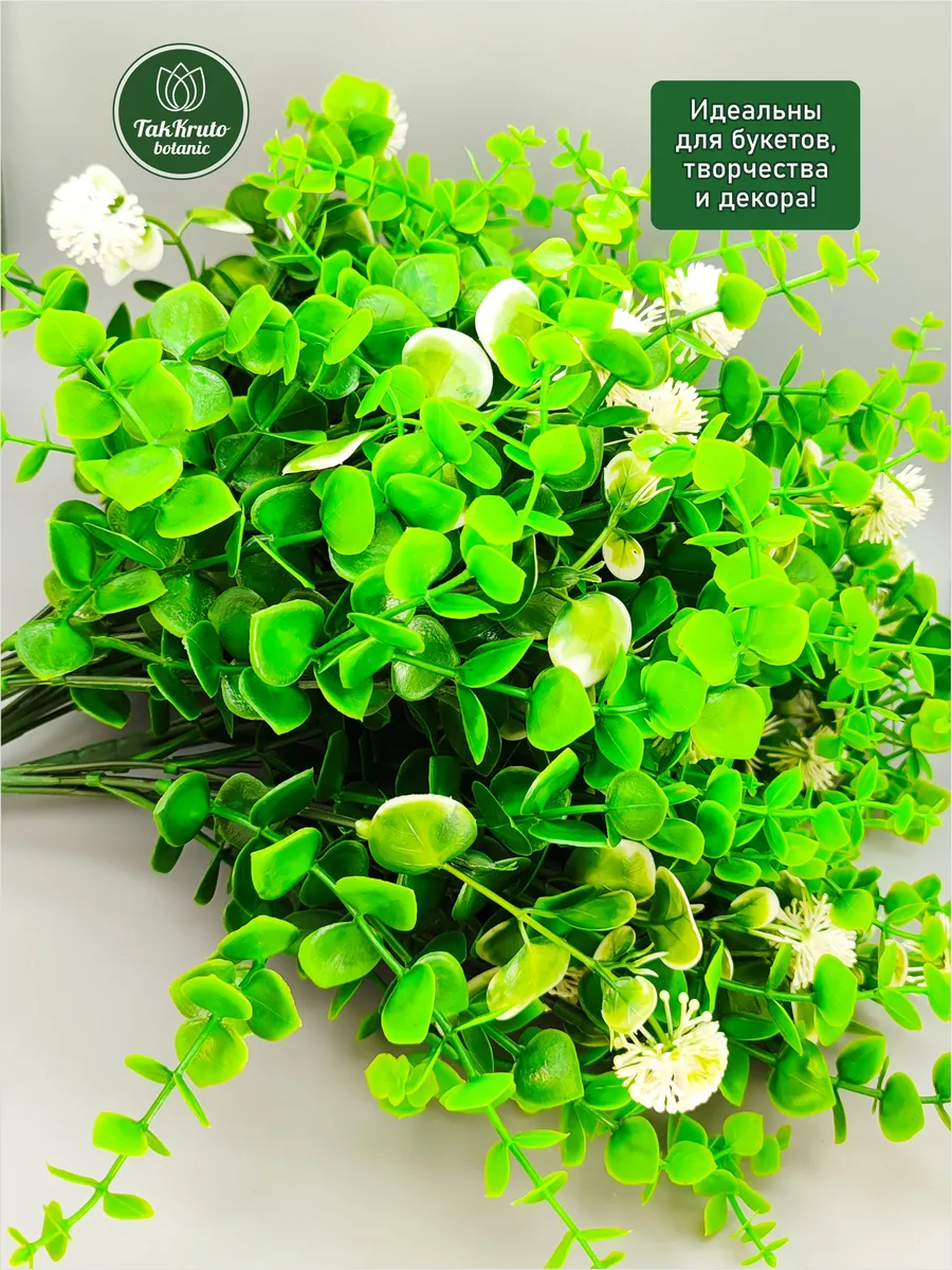 Искусственная зелень Эвкалипт №1 с белыми цветочками