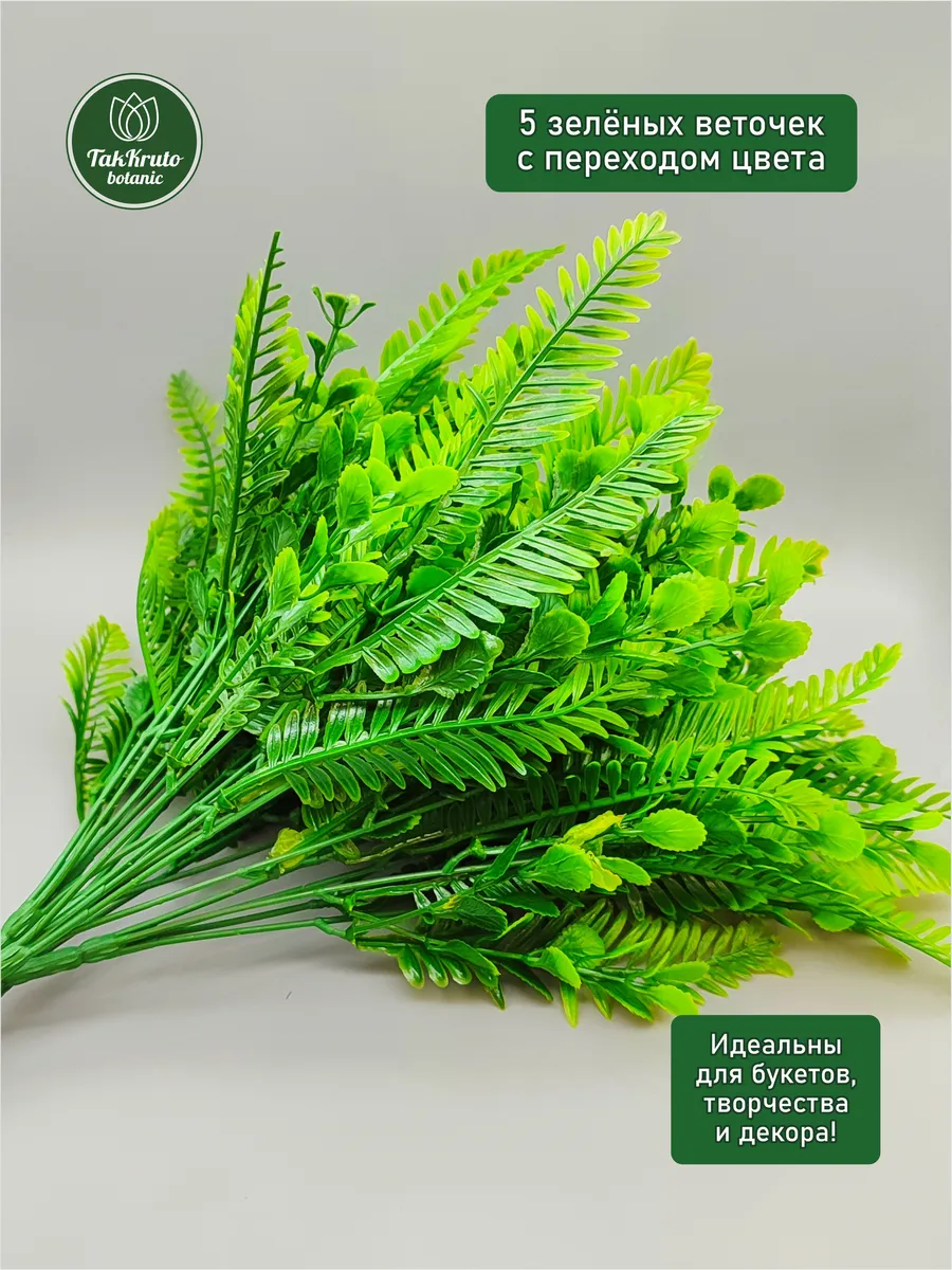 Искусственная зелень Папоротник №1 зелёный