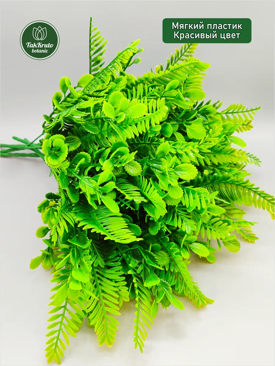 Искусственная зелень Папоротник №1 зелёный