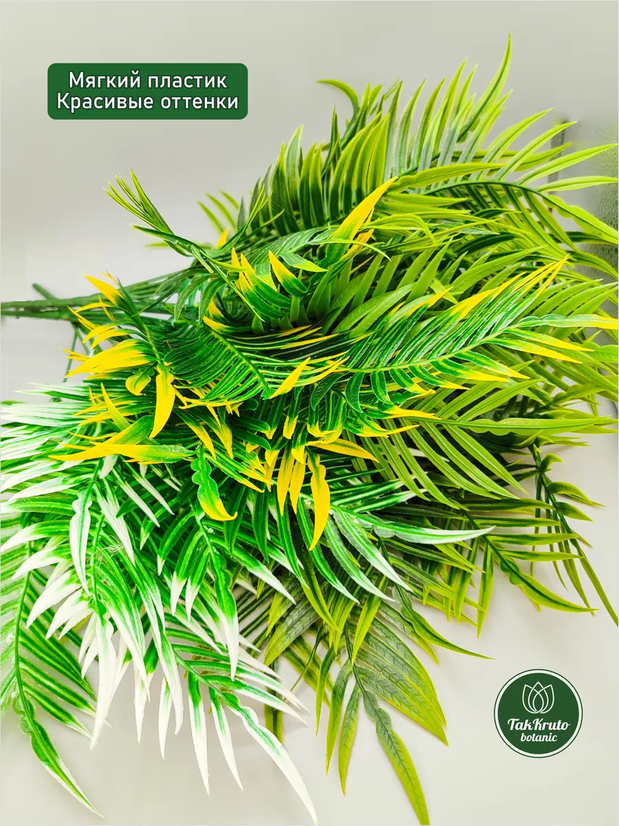 Искусственная зелень Папоротник №2, ассорти