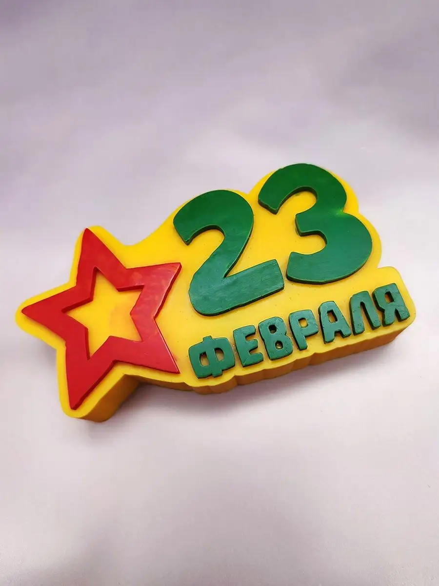 Силиконовая форма Топпер 23 Февраля